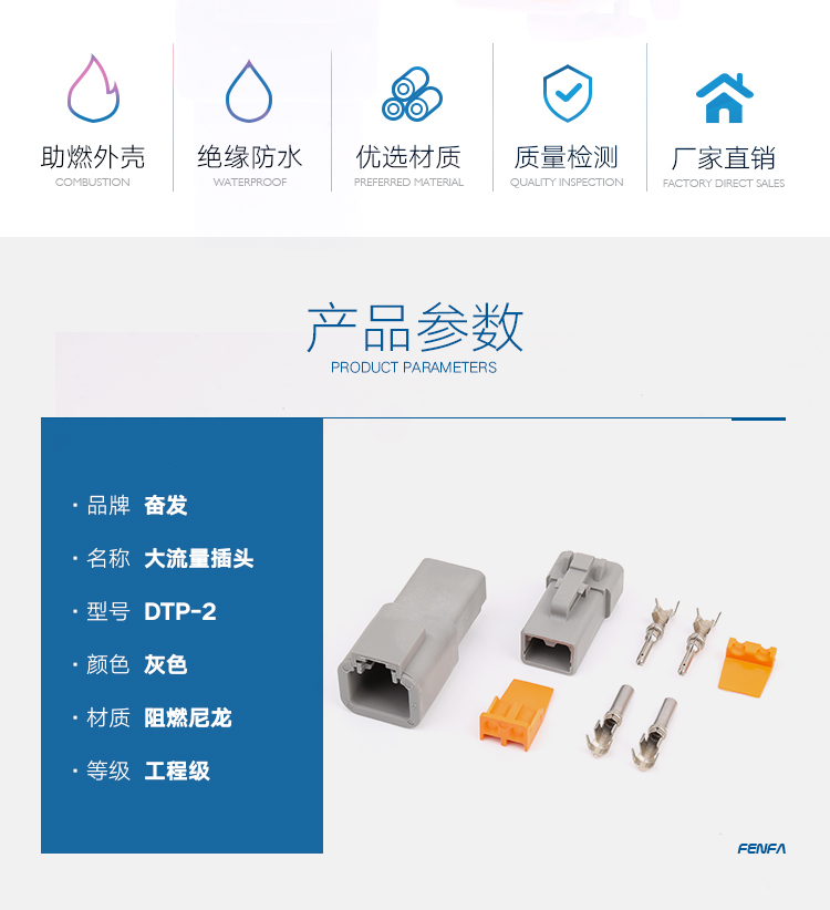 大電流汽車(chē)接插件 DTP系列