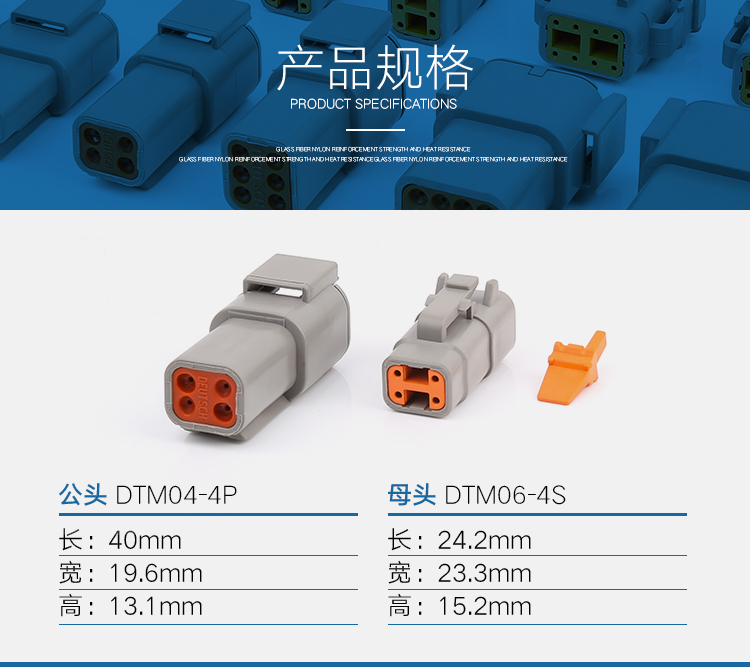 大電流汽車接插件 DTM系列