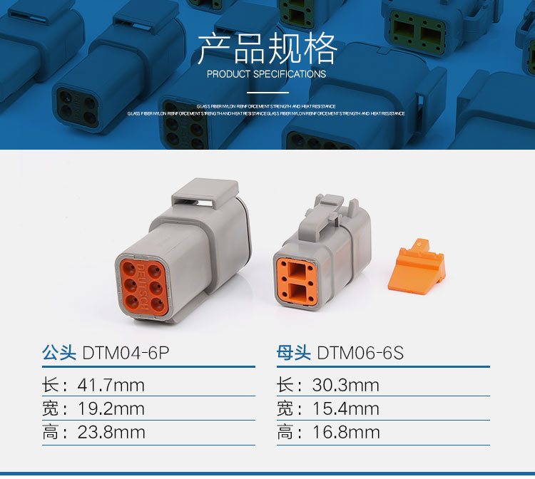 大電流汽車接插件 DTM系列