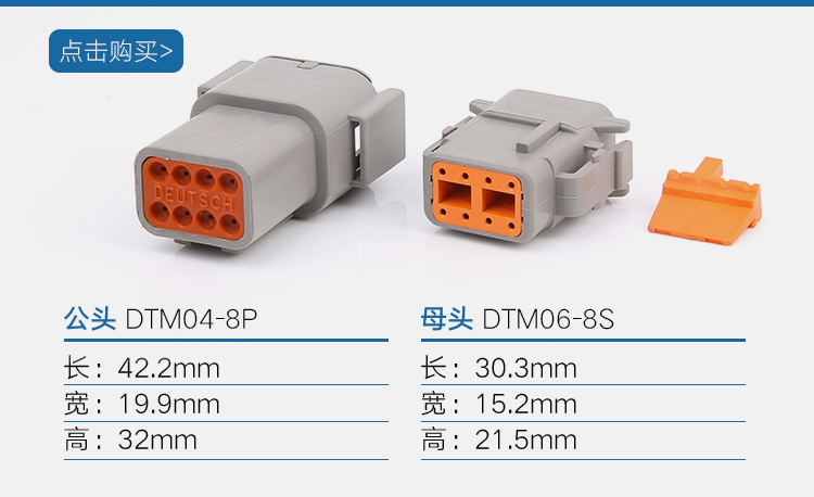 大電流汽車接插件 DTM系列