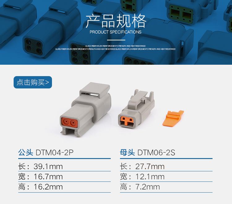 大電流汽車接插件 DTM系列