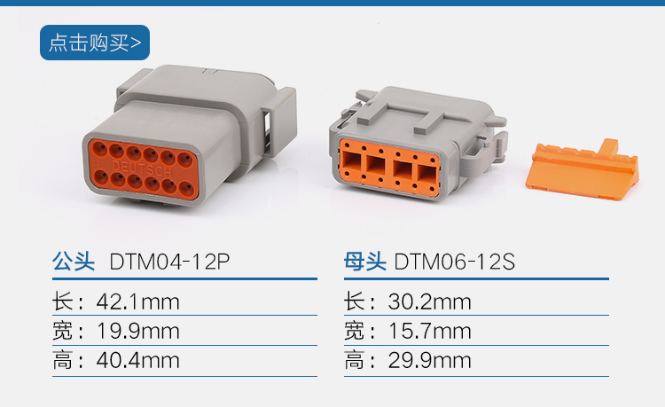 大電流汽車接插件 DTM系列