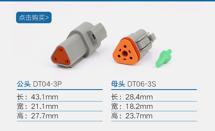 大流量汽車接插件 DT系列